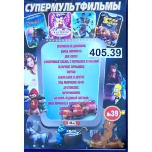 Super multy * 14 v 1 * In Russian Children PAL DVD multfilmy * d.405 