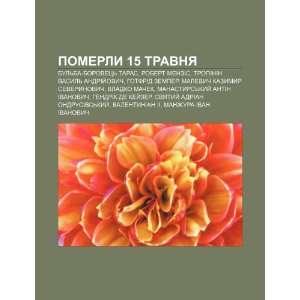   (Ukrainian Edition) (9781233820856) Dzherelo Wikipedia Books