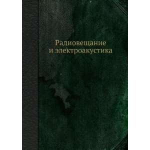   elektroakustika (in Russian language) M. V. Gitlits Books