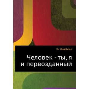   in Russian language) YAn Lindblad 9785010026936  Books