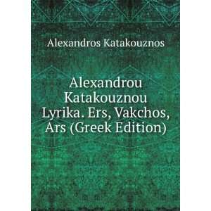   . Ers, Vakchos, Ars (Greek Edition) Alexandros Katakouznos Books