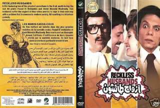 Emam RECKLESS HUSBANDS Saeed Saleh, Adel Imam NTSC funny Arabic Film 