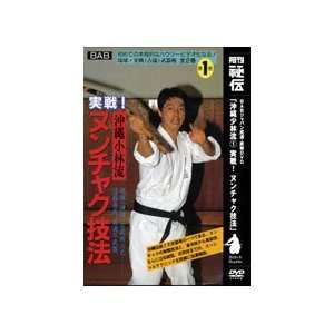 Actual Fighting Nunchaku Techniques DVD by Mazumasa Yokoyama  