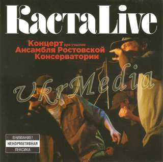 Russian CD Kasta   Live. Concert (2007)  