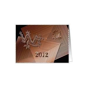  Chinese New Year, Dragon in Chinese, Dragon on Copper Squares, 2012 