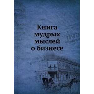  mudryh myslej o biznese (in Russian language) V.N. Egorov Books