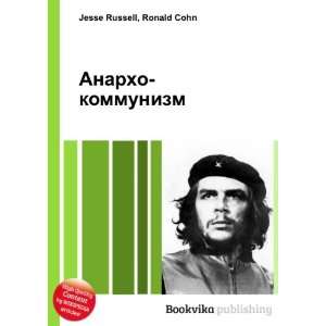    kommunizm (in Russian language): Ronald Cohn Jesse Russell: Books