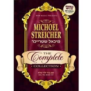  Michoel Streicher The Complete Collection / Double  CD 