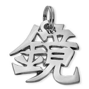    Sterling Silver Mirror  Kanji Chinese Symbol Charm: Jewelry