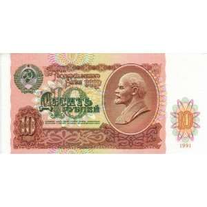  Russia 1991 10 Rubles, Pick 240a 