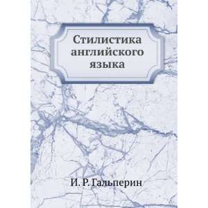 Stilistika anglijskogo yazyka (in Russian language) I. R 