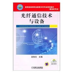 optical fiber communication technology and equipment [Paperback]