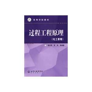   Chemical Engineering) (9787502557607) TAN TIAN EN LI WEI DENG Books