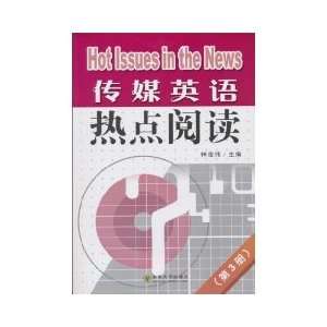   English media   Part 3 (9787564123581) LIN JUN WEI. DENG ZHU Books