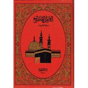  The Holy Quran (Arabic Only): dar al mushaf: Books