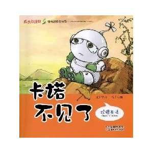  Growing Pains EQ Enlightenment picture book Kano gone 