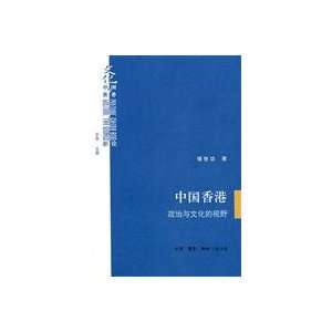 Hong Kong, China: Political and cultural perspective (paperback 