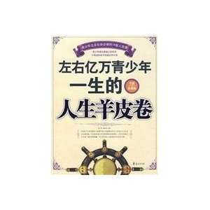   young people about life, life scrolls (9787508051437) PAN JING ?YANG