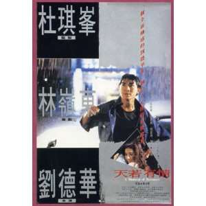  A Moment of Romance Poster Movie Hong Kong 11 x 17 Inches 