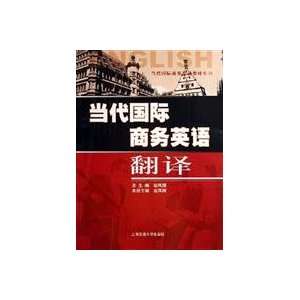   English Translation (9787313044990): ZHU BIAN WENG FENG XIANG: Books