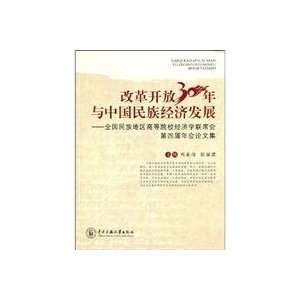   Development (9787811086751) LIU YONG JI ?ZHANG LI JUN ZHU BIAN Books