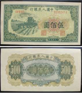 1949 China PAPER MONEY 500 YUAN  