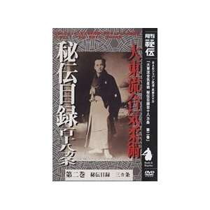  Daito Ryu Aikijujutsu Hiden Mokuroku DVD Vol 2 Sports 