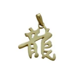    14 Karat Yellow Gold Chinese DRAGON Zodiac Pendant: Jewelry