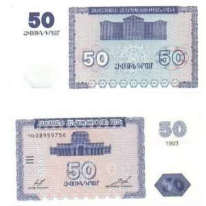  Armenia 1993 50 Dram, Pick 35 