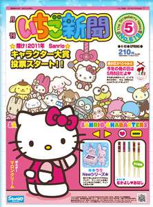Sanrio Hello Kitty Strawberry News Magazines No.519 May  